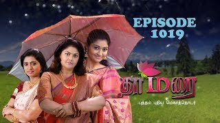 THAMARAI தாமரை  EPISODE 1019 27032018 [upl. by Adieno]