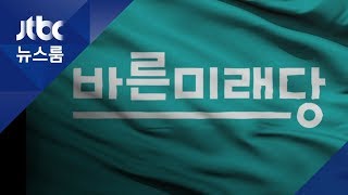 quot채용특혜 국정조사하라quot 바른미래당도 국회 보이콧 [upl. by Harihat]