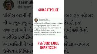 👮 PSICONSTABLE RUNNING NEWS 👮 gujaratpoliceconstablebharti police policebharti policebharti2024 [upl. by Eidnalem]