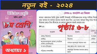 Class 8 Digital Technology chapter 1। ৮ম শ্রেণি ডিজিটাল প্রযুক্তি ১ম অধ্যায় । কনটেন্ট এর বিভিন্নতা [upl. by Ahsar]