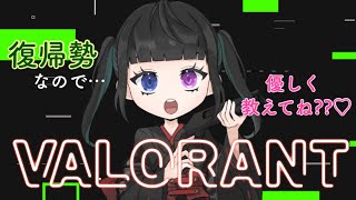 【VALORANT配信】焦らず止まって打つことだけ考える！ [upl. by Bernardina174]