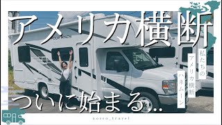 USA Road Trip No4｜アメリカ横断ハネムーンの旅  車レンタル編 [upl. by Kuth]