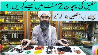 Aqeeq stone ki pehchan  aqeeq pathar  how to identify a real aqeeqAqeeq stone price [upl. by Ettegroeg]