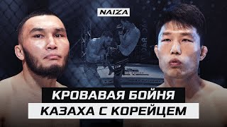 КАЗАХУ ОТОРВАЛО УХО но он НЕ СДАЛСЯ ЖЕСТКАЯ РУБКА  Жуман Жумабеков vs Кью Ким  NAIZA 50 [upl. by Nohsar632]