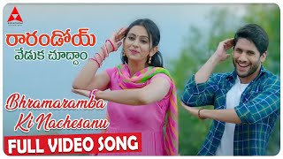 Bhramaramba Ki Nachesanu Video Song  Raarandoi Veduka Chuddam Movie  Annapurna Studios [upl. by Salene]