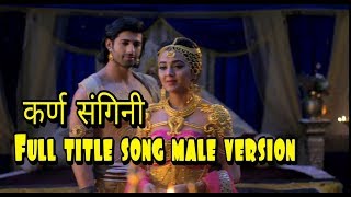 KARN SANGINI TITLE SONG MALE VERSION [upl. by Aveer215]