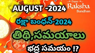 Rakhi pandaga date 2024  2024 rakhi date  rakshabandhan date sravana masam  rakhi pournami 2024 [upl. by Riocard]