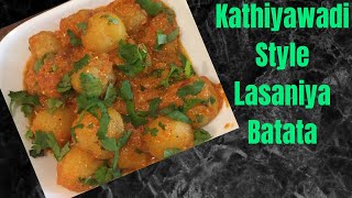 Kathiyawadi Style Lasooni Aloo  Chatakedar Lasooni Aloo Ki Sabzi  Garlic Potato Curry Recipe [upl. by Ietta957]