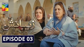 Zebaish Episode 3  English Subtitles  HUM TV Drama 26 June 2020 [upl. by Thomson612]