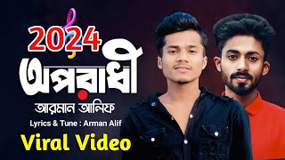 Oporadhi 💔  Arman Alif  Bangla Song 2024  Ankur Mahamud  Popular Songnewsong [upl. by Nnaxor]