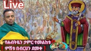 👉ሀብተማርያም ፃድቅ ስምህ ያድናል ከመውደቅ❗️ገባ ገባ በሉ የፃድቁን በረከት እንካፈል ‼️ስብስክራይብ በማድረግ የቸር ሚዲያ ቤተሰብ ይሁኑ። [upl. by Trillby]