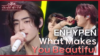 팬들을 위해 엔하이픈이 준비한 One Direction의 What Makes You Beautiful♪💕 더 시즌즈이효리의 레드카펫  KBS 240223 방송 [upl. by Raine]