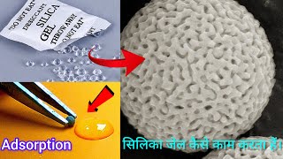 How silica gel works   Silica gel adsorption process  सिलिका जेल कैसे काम करता है [upl. by Nnazus990]