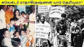 கலெக்டர் ராதாகிருஷ்ணன் யார் தெரியுமா  Dr J Radhakrishnan IAS Biography  Tamil Glitz [upl. by Adara]