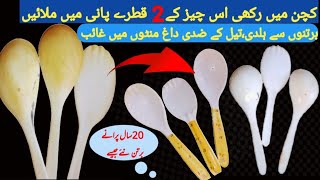 How To Clean Plastic Utensil l Melamine cleaning l Plastic K Bartan Saf Kerne ka Tarika [upl. by Irodim]