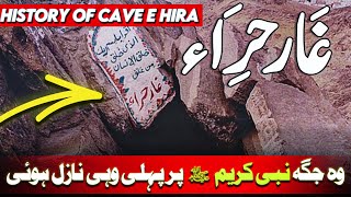 ziyarah of ghare hira  ghar e hira ki ziarat  outside ziyarat ka androni manzar story inside view [upl. by Anuaik]