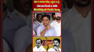 Ktr Vs Revanth Reddy  News Today [upl. by Notsla]