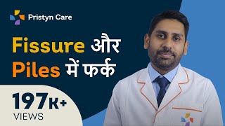 Fissure और Piles में फर्क  Fissure amp Piles For Free appointment call 9821388242 [upl. by Hadleigh]