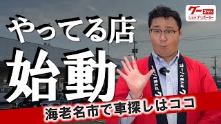 楽しいスタッフがスズキ車のおすすめをご紹介！？新しくオープンしたお店の実態調査！【スズキ自販湘南スズキアリーナえびな】グーネットショップリポーター‐ [upl. by Yevreh]