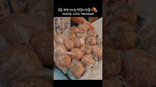 육즙 가득한 떡갈비 만들기 🍖  korean style meatballs hamburg meatballs koreanfood food 레시피 [upl. by Olra]