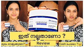 ഇത് നല്ലതാണോ  🤔Dermdoc 2kojicacid night Cream Review  Malayalam [upl. by Sethrida86]