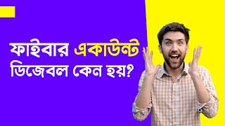 Fiverr  Account Disable কেন হয় Fiverr Tips and Tricks  Suspend reason 2024  Freelance2Success [upl. by Cornelle]