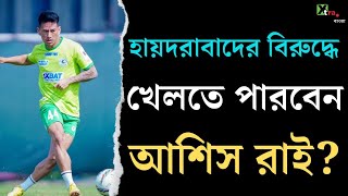 Mohun Bagan  দলের একাধিক ডিফেন্ডার না থাকায় Hyderabadকে কোন ছকে হারাবেন Habas দেখুন ভিডিও [upl. by Trevorr]