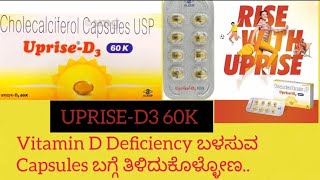 UpriseD3 60k Capsules information in kannadaUsesside effectssafety Advicevitamindeficiency [upl. by Ginger]