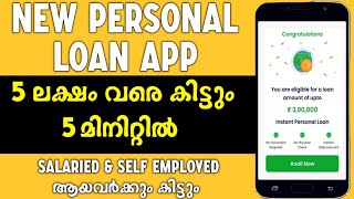 5 ലക്ഷം ലോൺ 5 മിനിറ്റിൽ  Self Employed ആയവർക്കും കിട്ടും  Unity small Finance bank Personal Loan [upl. by Sankaran947]