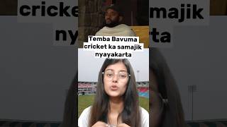 South African player temba bavumasouthafricaquintondecocktrendingvideoshorts [upl. by Vassar109]