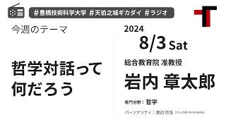 【音声】やしの実FM 天伯之城ギカダイ 202483【ラジオ】 [upl. by Haras]