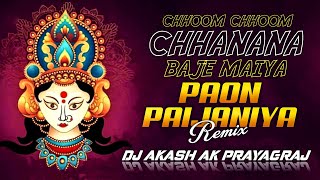 Chhoom Chhoom Chhanana Baaje Maiya Paon Paijaniya Desi Mix  DJ Akash AK Prayagraj [upl. by Radnaskela]