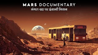 मंगल ग्रह पर भेजे गए मिशन  Every Mars Orbiter Mars Rover Mission  Space mars documentary hindi [upl. by Nomde]