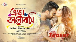 Teaser  Eto Valobashi  এতো ভালোবাসি  IMRAN MAHMUDUL  Payel  Jamal Hossain  Bangla New Song [upl. by Llerreg]