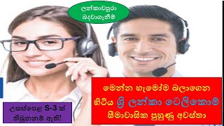 Internship opportunities at Sri Lanka Telecom contact center  2024 [upl. by Khano]