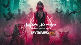 Natasha Morozova  Улетай На Крыльях Ветра Dip Stage Remix [upl. by Herrod]