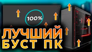 Оптимизация Windows 1011  Максимальная производительность в игры 2023 [upl. by Yenruogis]