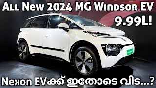 ഇത്ര കുറഞ്ഞ വിലയിൽ ഈ വലിയ EV  MG Windsor EV 2024  MG Windsor  MG Comet EV  ZS EV  Nexon EV [upl. by Nagud]