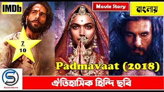 PADMAAWAT MOVIE  Ranveer Singh  Deepika Padukone  Shahid Kapoor sanjay leela bhansali  Spoof [upl. by Ihcelek]