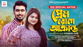 প্রেম রোগে আক্রান্ত  Eid Natok  Tamim Khandaka  Saila Sathy  Zero Entertainment  Eid Natok 2022 [upl. by Shelton]