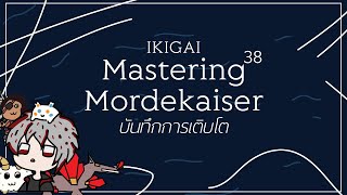 Mastering 38  Mordekaiser No1 TH vs Darius บันทึกการเติบโต อิคิไก IKIGAI INFJA  Profeszor Rabb1t [upl. by Yddor143]