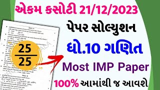 Std 10 maths ekam kasoti paper solution december 2023 Dhoran 10 ganit ekam kasoti solution 2023 [upl. by Phiona201]