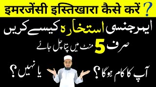 5 Minutes Me Istikhara Kare  Istikhara Karne Ka Tarika  Urgent Istikhara Karne Ka Tarika [upl. by Llekcor]