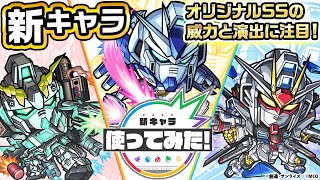 【ガンダムシリーズ × モンスト のコラボ第2弾！】アムロ・レイ、バナージ・リンクス 、キラ・ヤマト 獣神化・改！強力なオリジナルSSにも注目！【新キャラ使ってみた｜モンスト公式】 [upl. by Niwrad573]