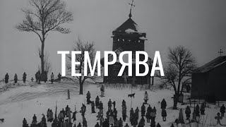 DARK UKRAINIAN POST PUNK COLD WAVE GOTH MIX ТЕМРЯВА V1 [upl. by Etti385]