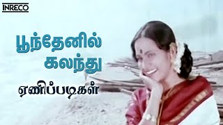 Poonthenil Kalandhu  Enippadigal  P Susheela KV Mahadevan Super hits  Evergreen Tamil Song [upl. by Initof383]