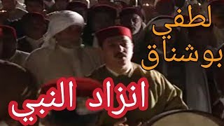 الحضرة  انزاد النبي  لطفي بوشناق  Hadhra  Lotfi Bouchnak  Nzed Ennabi [upl. by Fugazy862]