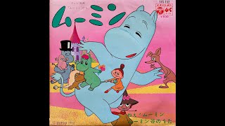 アニメ「ムーミン」1972年版主題歌 藤田淑子 1972年 [upl. by Strage]