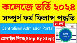 WB college admission form fill up 2024WB College Admission 2024 Apply Onlinewbcap [upl. by Haseefan]