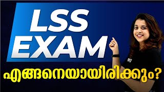 LSS Exam Questions എങ്ങനെയായിരിക്കും 🤔 EXAM WINNER [upl. by Durkin]